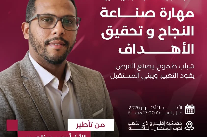 ورشة تكوينية تهدف إلى تمكين الشباب من تطوير مهاراتهم